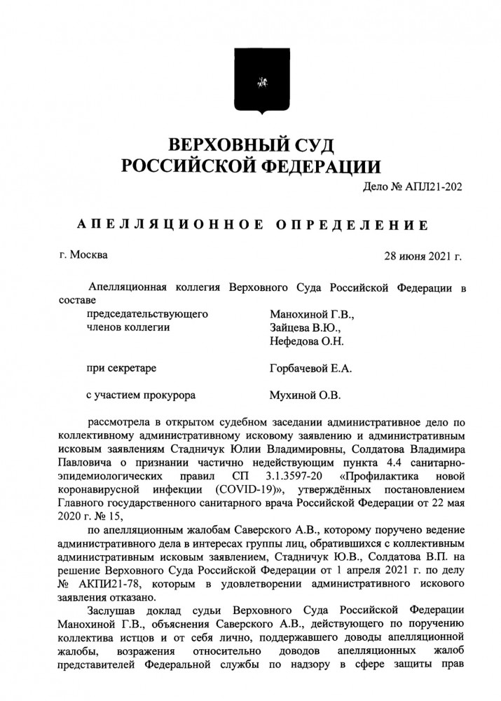 Апелляционное Определение ВС РФ по медицинским маскам Апелляционное Определение ВС РФ по медицинским маскам