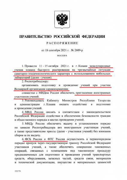 Заявление в связи с планируемыми к проведению в Казани учениями ВОЗ Заявление в связи с планируемыми к проведению в Казани учениями ВОЗ